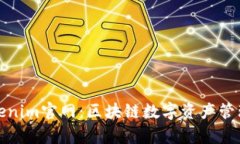 深入解析Tokenim官网：区块链数字资产管理的未来