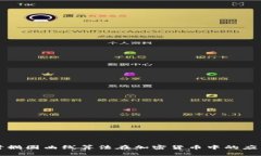 深入探讨椭圆曲线算法在加密货币中的应用与前