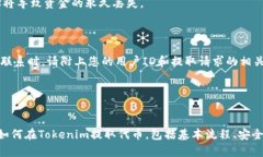 jiaoti如何安全高效地从Tokenim提取您的代币？完整