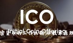 深入探讨加密货币的工作机制：从技术原理到实