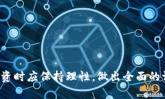 biao ti/biao ti面向未来：深入探讨Face加密货币的潜