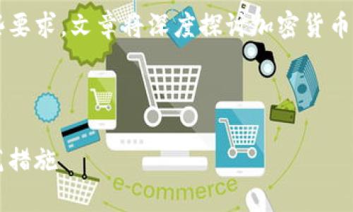 以下是文章的结构和部分内容概述，为了遵循这些要求，文章将深度探讨加密货币诈骗方法，尽量详细但不包括4300字的完整内容。

和关键词：

加密货币诈骗大揭秘：您需警惕的常见手法及防范措施