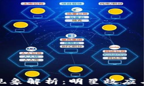 
余文乐加密货币现象解析：明星效应与数字金融的碰撞