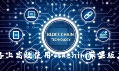 如何在iOS设备上高效使用Tokenim苹果版应用：全面