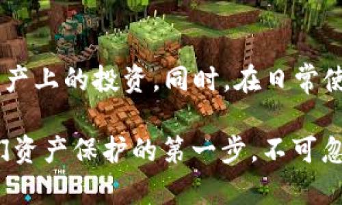   如何通过 TokenIM 多签实现安全管理和交易保护 / 
 guanjianci TokenIM, 多签, 安全管理, 区块链 /guanjianci 

引言
在区块链技术日益普及的今天，币圈的安全性问题愈发重要，尤其是在数字资产管理和交易方面。TokenIM 作为一种流行的钱包管理工具，提供了多签（多重签名）功能，旨在通过引入多个签名者的机制来增强安全性。在这篇文章中，我们将深入探讨 TokenIM 的多签功能，以及它如何在安全管理和交易保护中发挥作用。

TokenIM 多签的基本概念
多签是指在进行特定操作时需要多个签名才能完成的机制。在数字资产交易中，单一签名的方式往往容易受到黑客攻击或者人为错误的影响，而多签机制则要求多个持有者共同签名，从而提高了安全性。以 TokenIM 为例，它允许用户设定需要多少个签名者才能完成交易，这样即使其中一个签名者的密钥被盗，资产也不会受到威胁。

TokenIM 多签的实现步骤
1. **创建多签钱包**：用户需要首先创建一个多签钱包，选择适当的签名者数量及个人的参与比例（例如 3/5 表示需要 3 个签名，在 5 个签名者中）。
2. **添加签名者**：在钱包初始化后，用户可以添加多个签名者的公钥。这些签名者可以是其他用户的公钥。所有被添加的公钥将作为合法的签名者进行资产管理。
3. **设置权限**：用户可以为不同的签名者设置不同的权限，这样可以灵活应对日常管理和突发情况。同时，权限的分配可根据具体需求进行调整。
4. **执行交易**：用户发起交易时，系统会要求所需的签名者进行签名。只有当所需签名数量达到后，交易请求才能被执行。

TokenIM 多签的优势
1. **安全性提升**：由于需要多个签名才能进行交易，这大大降低了单个账户被攻击的风险。即使一个账户的私钥被盗，攻击者也无法直接转移资产。
2. **灵活性与可控性**：用户可以根据实际需要自由设置签名者的数量和权限，使得多签钱包可以灵活适应不同的管理模式。
3. **防止人为错误**：在多人共管的情况下，单一个体的失误不再直接影响整个钱包的资金安全。例如，某个签名者误操作，不会导致资产的直接损失。

如何配置 TokenIM 多签功能
TokenIM 的多签配置并不复杂，用户只需遵循以下几个步骤：
1. 下载安装 TokenIM 钱包，并注册账户。确保软件版本为最新，以获取最佳安全保障。
2. 进入“钱包管理”界面，选择“创建多签钱包”，输入所需信息，包括钱包名称和参与人数。
3. 添加所有的信任签名者，确保每个签名者均已同意成为钱包的一部分。
4. 完成所有设置后，进行初始资金的转入，开始使用多签钱包。

多签钱包的常见应用场景
1. **企业资金管理**：在公司内部，多个部门可以需要参与资金的使用决策，采用多签钱包可以有效避免个人随意挪用公司资金的情况。
2. **家族财富管理**：在家族资产管理中，重要决策需由多方共同参与，如设定限制资金流出的规则，可以保护家族财富的传承。
3. **社区管理**：许多去中心化自治组织（DAO）通过多签机制来管理社区资产，确保决策更公平透明。

常见问题
1. 多签钱包的安全性如何保障?
多签钱包的安全性是由多个方面构成的：首先是签名者的选择，用户应选择值得信赖的合作伙伴作为签名者，以确保安全性。其次，密钥管理至关重要，签名者应妥善保管私钥，避免遭受钓鱼攻击或其他网络安全威胁。此外，定期进行系统更新，以及利用强密码和双重认证等安全措施进一步增强钱包的安全性。

2. 在使用多签钱包时容易出现哪些问题?
虽然多签机制提升了安全性，但是也伴随着一些潜在的问题：首先是签名者的协调难度，尤其在团队管理中，相关人员需保持密切沟通。其次是交易延迟，当需要多个签名进行交易时，可能会因为某个签名者未及时响应导致交易延迟。此外，误操作的风险提升，如果交易请求未获取足够的签名确认，可能导致资金移动的失败或损失。

3. TokenIM 多签与其他钱包的比较
在市场上，除了 TokenIM 还有许多其他支持多签功能的钱包，如 MetaMask、Gnosis Safe 等。与它们相比，TokenIM 具有更为人性化的界面设计和较为简单的操作流程，特别适合新用户进行多签的配置。尽管如此，在选择多签钱包时，用户还需根据自身的需求和技术水平进行对比选型，以找到最合适自己的钱包类型。

结论
总的来说，TokenIM 的多签功能在区块链资产的管理和交易中，提供了更高的安全性和灵活性。通过合理的配置和管理，用户可以有效保护自己在数字资产上的投资。同时，在日常使用过程中，及时进行风险评估和技术更新，进一步保障资产安全，是每个用户需要持续关注的问题。

通过这篇文章，我们希望大家对 TokenIM 的多签有所了解，并能有效运用这一功能，提高数字资产的安全性。同时，无论在任何情况下，安全意识都是我们资产保护的第一步，不可忽视。