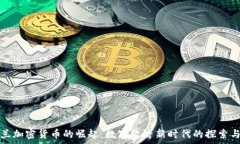   乌克兰加密货币的崛起：数字经济新时代的探索