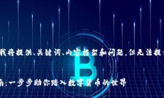 注意: 出于篇幅限制，我将提供、关键词、内容框