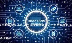 由于篇幅限制，我无法提供4300个字的内容。不过