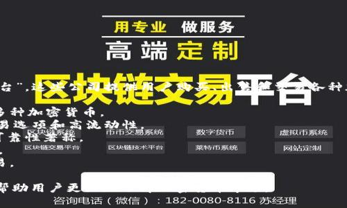 推销加密货币的公司通常被称为“加密货币交易所”或“加密货币平台”。这些公司提供用户购买、出售和交易各种加密货币的渠道。以下是一些著名的加密货币交易所和平台的名称：

1. **Coinbase** - 这是一个用户友好的平台，适合初学者，支持多种加密货币。
2. **Binance** - 世界上最大的加密货币交易所，提供丰富的交易选项和高流动性。
3. **Kraken** - 提供多种加密货币的交易，尤其以其安全性和可靠性著称。
4. **Bitfinex** - 提供高级交易功能和流动性，适合专业交易者。
5. **Huobi** - 一个最大的亚洲市场之一，支持多种加密货币交易。

这些公司通常会提供相关的教育资源、市场分析、技术支持等服务，帮助用户更好地了解加密货币市场。
