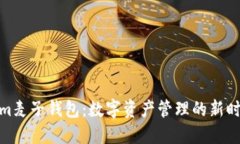 Tokenim麦子钱包：数字资产管理的新时代选择