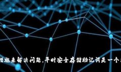   解决TokenIM助记词顺序出错问题的方法与指南