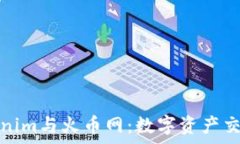   深入解读Tokenim与火币网：数字资产交易的未来