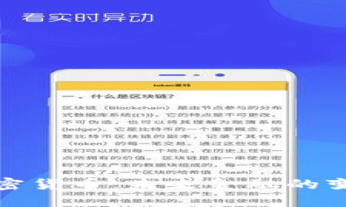 比特坊加密货币：未来金融的变革与机遇