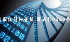 思考一个吸引用户查看且详细全面的优秀，放进