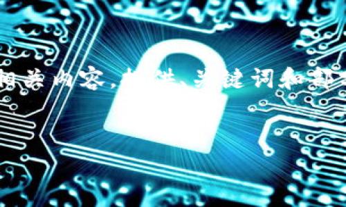 注意：由于字数限制，以下内容将简要介绍加密货币基金ETF的相关内容，提供、关键词和部分文本。如果您需要更详细的内容或特定部分的展开，请告知我。


加密货币基金ETF：未来投资新机会与风险解析