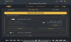 如何使用Tokenim获取USDT：全面指南