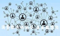 加密货币与消费软件的融合：未来数字经济的新