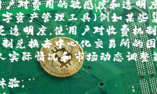    
如何有效降低TokenIM矿工费：全面解析与策略 
 /  

 guanjianci  
TokenIM, 矿工费, 区块链, 交易费用 
 /guanjianci  

在区块链技术逐渐普及的今天，TokenIM作为一种流行的数字资产管理工具，吸引了大量用户的使用。然而，在使用TokenIM进行交易的过程中，矿工费的问题逐渐成为用户关注的焦点。那么，TokenIM的矿工费与哪些因素有关呢？本文将详细分析TokenIM矿工费的影响因素，并提供有效降低矿工费的策略和建议。 

矿工费的基本概念
在进入TokenIM矿工费的具体分析之前，首先了解一下矿工费的基本概念是必要的。矿工费是指用户在区块链网络中进行交易时，为了让矿工优先处理其交易而支付的费用。矿工负责处理和验证区块链网络中的交易，因此，矿工费成为了他们收入的重要来源。
一般来说，矿工费的计算是根据交易的复杂程度、数据大小和网络的拥堵情况来决定的。具体来说，交易越复杂、数据越大，矿工费就越高；而在网络拥堵时，为了确保交易能够被及时处理，用户通常需要支付更高的矿工费。

影响TokenIM矿工费的因素
影响TokenIM矿工费的因素主要包括以下几个方面：
ul
    li交易类型：不同类型的交易所需的矿工费用各不相同。例如，转账的矿工费通常低于合约的交互。/li
    li网络状态：当区块链网络拥堵时，通常需要支付更高的矿工费以确保交易的优先处理。/li
    li交易数据大小：每笔交易的生成数据量越大，矿工费也相应增加。/li
    li矿工费市场：供需关系的变化会直接影响矿工费的高低。如果大部分用户竞相发送交易，矿工费自然会提高。/li
/ul

降低TokenIM矿工费的策略
考虑到矿工费的各种影响因素，用户可以采取一系列策略来有效降低TokenIM的矿工费：
ul
    li选择合适的交易时机：通过观察网络拥堵情况，选择在交易费用相对较低的时段进行交易，可以显著降低矿工费。/li
    li交易数据：尽量减少交易数据的大小，避免在交易中包含冗余信息。/li
    li使用智能合约：在一些情况下，使用智能合约可以更有效地管理交易，提高交易效率，从而降低手续费。/li
    li设置合理的矿工费：很多钱包允许用户自定义矿工费，用户可以根据具体情况设置合适的费用。/li
/ul

以上是关于TokenIM矿工费的基础介绍，接下来我们将探讨三个可能相关的问题，以便深入了解这一重要领域。

问题一：如何选择最佳时机进行TokenIM交易以降低矿工费？
选择最佳时机进行TokenIM交易，与交易的成功率、速度以及涉及的矿工费紧密相关。在区块链网络上，交易费是浮动的，受到即时供需关系、网络拥堵程度的影响，因此掌握交易时机，将有助于用户以更低的成本完成交易。
首先，用户可以通过一些区块链数据分析工具来实时监控网络的当前状态。这些工具提供了网络拥堵水平、平均矿工费用、最近完成的交易以及类似信息的实时数据。通过对这些数据的分析，用户可以选择在网络相对不拥堵的时期进行交易。
其次，在某些加密货币的社区或论坛中，常有人分享关于最佳交易时机的信息和建议。在这些平台上，用户可以了解到哪些时段通常交易费用较低，或是当前有哪些活动可能导致网络拥堵。此外，定期关注币圈的重大新闻（例如交易所上架新币、重要升级等）也能帮助用户更好地判断交易时机。许多情况下，这类活动会导致短时间内交易量飙升，使得矿工费用随之上升。
最后，对于TokenIM用户而言，可以尝试在网络负载低峰时段进行交易，比如在周末或夜间。这些时段由于大多数用户不活跃，矿工处理能力相对宽松，自然交易费用较低。此外，在宽利率行情或假期过后，通常会出现较低的网络使用率，这时也较适合进行大宗交易。
总结来说，选择最佳交易时机应结合网络状态、市场动态及社交信息综合考虑，以确保用最低的成本完成TokenIM的交易。

问题二：TokenIM如何交易数据以降低矿工费？
在数字货币交易中，交易的数据大小直接影响到矿工费的计算。因此，当用户希望降低TokenIM交易的矿工费时，交易数据是一个不可忽视的重要手段。
首先，用户可以考虑合并交易。也就是说，用户可以在同一交易中处理多笔转账需求，而不是进行多次转账。通过这种方式，用户能够减少单个交易的总数据量，从而降低整体的矿工费。此外，一些TokenIM钱包也允许用户将多个输入合并为一个输出，这样同样能有效缩减交易体积，进一步节省费用。
其次，避免使用额外的元数据也是交易数据的一种有效方法。用户在进行TokenIM交易时，通常会填写一些附加的信息（如备注等），而这些元数据会在区块中占据空间，导致交易数据的增加。用户在确认没有必要时，最好将这些数据剔除，减少交易的大小。
另外，考虑使用轻量级的代币交易标准进行交易，而不是较为复杂的 ERC20 或 ERC721 等标准。通过选择更简单的代币标准，可以减少数据冗余，提高交易处理的效率，进而降低矿工费。
最后，在实施这些数据策略时，用户需要保持对交易的高度警觉，确保永远不会因减少数据而影响交易的有效性或安全性。交易的与费用需达到平衡，以维持TokenIM的使用体验。

问题三：TokenIM的矿工费市场相比其它数字资产管理工具有什么不同？
TokenIM的矿工费市场与其它数字资产管理工具相比，其实在机制上具备一些显著的不同。这些不同不仅体现在矿工费用的计算方式和网络拥堵的响应时间，还体现在用户对费用的敏感度和透明度等方面。
首先，TokenIM的矿工费市场运作主要依赖于供需关系。当网络中有大量用户进行交易时，矿工需要处理的交易数量增加，自然导致矿工费用上升。这一点在与一些其他数字资产管理工具（例如某些集中式交易所）相比，TokenIM由于其去中心化的特点，矿工费用更为波动，期望能够通过高频交易桥接来获得最大利益的用户，将更容易受到费用波动的影响。
其次，在信息透明度方面，TokenIM提供了更为详尽的费用计算数据，使用户能够时刻了解到当前网络的使用情况和费用情况。而其它一些数字资产管理工具则可能因缺乏透明度，使用户对收费机制产生误解。此外，TokenIM通常鼓励用户根据网络状态灵活调整矿工费，而这一点在某些集中式平台上则极少出现，许多交易所往往会设定一个固定的费用标准。
最后，TokenIM在矿工费支出的多重支持上，相较于其他工具表现得更为灵活。有些用户可选择将矿工费按需设置，便于实时交易，这种定制化的费用设置避免了用户被强制兑换去中心化交易所的困境。而大多数其他数字资产管理工具常常以收取统一费用的方式，限制了用户对交易费用的选择权和自主权。
综上所述，TokenIM的矿工费市场展现了去中心化交易背后的复杂性和灵活性，而这也为用户在交易过程中提供了更多的选择与自由。用户在使用TokenIM时，需根据个人实际情况和市场动态调整策略，以确保在享受便利的同时能够有效降低交易成本。

本文从多个角度分析了TokenIM矿工费的相关因素与降低成本的策略，并解答了可能出现的问题。希望用户能充分利用这些信息，在TokenIM交易中实现更高效、经济的体验。