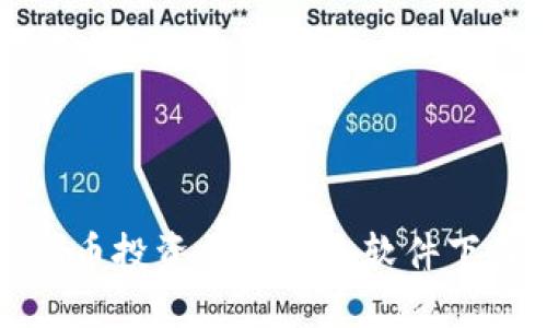 加密货币投资者的必备软件下载指南