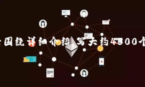 思考一个吸引用户查看且详细全面的优秀，放进标签里，和4个相关的关键词 用逗号分隔，关键词放进/guanjianci标签里，然后围绕详细介绍，写大约4300个字的内容，并思考3个可能相关的问题，并逐个问题详细介绍，每个问题介绍内容不少于700字，分段加上标签，段落用标签表示。

详尽指南：如何高效炒加密货币，智赢市场