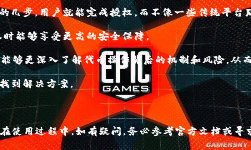   如何在Tokenim平台上开启代币授权：完整指南 / 
 guanjianci Tokenim, 代币授权, 数字资产, 区块链 /guanjianci 

在数字货币和区块链技术不断发展的今天，Tokenim作为一个新兴平台，为用户提供了代币管理和交易的便捷工具。代币授权是任何加密货币用户在使用平台时不可或缺的一部分，尤其是在进行资产交易和管理时。本文将全面介绍如何在Tokenim平台上开启代币授权，包括代币授权的重要性、具体操作步骤，以及相关的常见问题解答。

一、代币授权的重要性
代币授权是指用户允许某一特定合约或地址使用或操作其代币的权限。在Tokenim等数字货币平台上，代币授权的必要性体现在以下几个方面：

1. **安全性**：通过授权额度的设置，用户能够限制合约或第三方地址对其代币的操作权限，降低潜在的安全风险。例如，用户可以指定一个公司或团队允许其管理一部分代币，而非全部权限。

2. **交互便利**：一些去中心化应用（dApps）需要用户授权其代币才能执行特定功能，例如在流动性池中提供流动性或进行质押等。授权后，用户可以更方便地参与这些 DeFi（去中心化金融）活动。

3. **灵活性**：用户可以随时调整授权额度，例如撤销或增加授权金额，以适应不断变化的交易需求和投资策略。

因为这些原因，了解如何在Tokenim平台开启代币授权是每位用户应掌握的重要技能。

二、如何在Tokenim上开启代币授权
在Tokenim上开启代币授权的具体步骤如下：

h4步骤1：创建账户并登录/h4
首先，用户需要在Tokenim平台注册一个账户。在注册过程中，请确保使用安全的密码，并开启双重身份认证以提高账户的安全性。注册完成后，登录您的Tokenim账户。

h4步骤2：访问“钱包”界面/h4
在Tokenim首页，导航到“钱包”部分。在这里，您将看到自己持有的所有代币和资产。选择您想要授权的代币，例如USDT、ETH或任何其他支持的代币。

h4步骤3：选择“授权”选项/h4
在代币详情页面，找到“授权”或“代币授权”选项。点击该选项进入授权管理界面。

h4步骤4：设置授权额度/h4
在授权管理界面，您需要填写以下信息：

ul
  listrong合同地址/strong：输入您希望授权的合约地址，确保这是一份经过审核的、可信赖的合约地址。/li
  listrong授权额度/strong：设置您想要授权的额度。这可以是一个固定金额或无限制权限，取决于您的需求。/li
/ul

请注意，建议用户在设定额度时，审慎考虑相应风险，尽量避免过度授权。

h4步骤5：确认授权交易/h4
填写完所有信息后，系统将提示您确认授权交易。在确认之前，请仔细检查所有信息。确认无误后，点击“确认”按钮以提交授权请求。

h4步骤6：查看授权状态/h4
授权提交后，您可以返回“钱包”界面查看授权状态。如果显示“已授权”，那么您的授权成功；如果出现任何错误提示，请根据提示进行相应的调整或寻求帮助。

三、相关问题解答

h4问题1：代币授权是否安全，如何确保我的代币不会被盗？/h4
在区块链系统中，代币授权的安全性是一个必需关注的重点。尽管代币授权允许合约地址执行某些操作，但不当授权很可能导致资产损失。

1. **审查合约地址**：在授权之前，请确保对合约地址进行彻底审查。查看这个地址是否来自可信的平台和团队，了解其合约代码是否经过社区审核。例如，您可以在Etherscan等区块链浏览器上查找合约的详细信息，包括开发者的历史记录和合约的透明度。

2. **谨慎授权额度**：在授权额度时要提示小心。如果没有必要，尽量不要选择“全部授权”选项，而是设定一个相对较低的额度。这样如果出现问题，损失也能被控制在一个较小的范围内。

3. **定期审查和撤销授权**：用户应定期审查自己已授权的合约，及时撤销不再使用或不再信任的授权。Tokenim平台通常也会提供相关工具以帮助用户管理和查看已授权的合约。

4. **保持个人设备安全**：黑客攻击和钓鱼攻击是常见风险，用户需要在主流的风控解决方案之间找到合适的平衡。请确保您的计算机和手机上安装有效的安全防护软件，避免访问诸如不明网站或点击可疑链接等风险行为。

h4问题2：如何撤销或修改已授权的代币？/h4
如果您希望撤销或修改已授权的代币，Tokenim平台提供了便捷的管理工具：

1. **访问“钱包”界面**：首先，登录您的Tokenim账户，然后导航至“钱包”界面。

2. **选择“授权管理”**：在所持代币中，找到需要修改或撤销授权的代币，点击进入其详细信息页面，找到“授权管理”或“代币授权”选项。

3. **撤销授权**：在授权管理界面，您将看到已经授权的地址和额度。选择您想要撤销的合约地址，并选择“撤销”选项，一般会要求确认，确认后即可撤销。

4. **修改授权额度**：如果您只需修改授权额度，可以选择“修改”或“编辑”选项，填写新的授权额度并确认。

5. **查看授权状态**：之后请勿忘记回到钱包界面确认是否修改或撤销成功。

在撤销或修改时，请务必谨慎操作，以免陷入不必要的麻烦。

h4问题3：Tokenim与其他加密平台相比，代币授权有哪些优势？/h4
Tokenim作为新兴的平台，在代币授权和管理方面展示出了一些独特的优势和优越性：

1. **用户友好性**：Tokenim平台设计了一系列用户友好的操作界面，使得即使是新手用户也能方便并快速地进行代币授权和管理。通过简单的几步，用户就能完成授权，而不像一些传统平台那样步骤繁琐。

2. **强大的安全措施**：Tokenim严格遵循行业最佳实践，提升用户的安全性。例如，双重身份认证以及对所有合约的审查制度使得用户在授权时能够享受更高的安全保障。

3. **教育资源丰富**：Tokenim不仅提供代币管理工具，还通过博客、视频教程等方式，教育用户如何安全地进行代币授权。通过这些资源，用户能够更深入了解代币操作背后的机制和风险，从而做出更明智的决策。

4. **社区支持**：Tokenim有活跃的用户社区，用户可以在这里交流经验以及提出问题。这确保了用户在面对技术问题或授权问题时能够迅速找到解决方案。

总的来说，Tokenim通过其简洁的界面设计和健全的教育资源，为代币授权提供了高效、安全的解决方案。

通过以上的介绍，我们可以清楚地了解到，代币授权在数字资产管理中占据了重要的位置，而在Tokenim平台上进行授权操作也是相对简单的。在使用过程中，如有疑问，务必参考官方文档或寻求社区帮助，确保您的资产安全无忧。