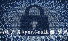  如何将Tokenim账户与OpenSea连接，实现流畅的NFT交