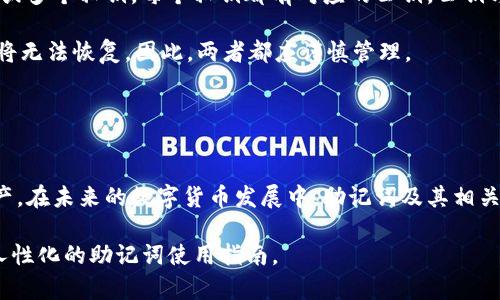 jiaoti探索TokenIm助记词的规律与技巧/jiaoti
助记词, TokenIm, 区块链, 加密货币/guanjianci

引言
在数字货币的世界中，TokenIm是一款颇具影响力的加密钱包，它不仅支持多种区块链资产的存储，还具备安全、便捷的特性。对于使用TokenIm的用户来说，助记词的生成与管理至关重要。助记词不仅是您钱包的“钥匙”，同时也是确保资产安全的重要环节。因此，了解TokenIm助记词的规律和使用技巧，将帮助用户在使用数字货币的过程中更加得心应手。

TokenIm助记词的基本概念
在开始探讨助记词的规律之前，我们首先需要了解什么是助记词以及它在TokenIm中的功能。助记词是由一系列单词组成的短语，通常由12、15、18、21或24个单词构成，每个单词都是按照一定算法生成的。这种设计的目的是为了提高用户记忆的便利性，降低因密码遗忘导致的资产损失风险。

在TokenIm中，助记词的主要作用包括：1. 密钥备份——通过助记词，用户可以在设备丢失或损坏时轻松恢复钱包; 2. 钱包恢复——助记词允许用户在任何兼容的钱包应用程序中重新导入钱包; 3. 资产管理——助记词关联的钱包中存储的所有资产都将得到保护。

助记词的生成规律
TokenIm助记词的生成遵循一定的规则和算法。首先，在生成助记词时，采用的是BIP39标准。BIP39是比特币增强提案中的一种，用于定义助记词的生成、存储和管理方法。BIP39助记词库包含2048个单词，每个单词都有唯一的索引，与二进制数据进行映射，从而生成独特的助记词。

当TokenIm生成助记词时，首先会随机选择一组熵（entropy），通常为128至256位的随机数。然后将熵转换为二进制，并根据BIP39标准进行分组处理，最后再将每个组映射到2048个单词中的索引，从而得出最终的助记词。

值得注意的是，助记词的顺序是至关重要的。不同的组合和排列会生成完全不同的钱包地址，这就是为什么在设置钱包时，用户必须确保备份助记词并妥善保管的原因。

如何安全管理助记词
助记词的安全管理对于保护数字资产至关重要。以下是一些推荐的管理方法：

ul
  listrong离线备份/strong：将助记词写在纸上，无论是自制的备忘录还是打印件，存放在安全的地方，避免任何线上存储，减少被黑客攻击的风险。/li
  listrong多重备份/strong：将助记词备份在多个安全的地方，比如安全的保险箱或亲密的家人处，确保在意外情况下仍然能够恢复。/li
  listrong使用密码管理工具/strong：可以选择可靠的密码管理工具，将助记词存储在加密的数据库中，但请确保对工具足够了解以免造成安全隐患。/li
/ul

常见问题

h4问题1：助记词是否可以更改？/h4
许多用户可能会好奇，是否可以在TokenIm中更改助记词。实际上，助记词的更改是不可能的。这是因为助记词一旦生成，就与钱包的私钥及其相关资产绑定。在想要更换助记词的情况下，用户唯一的选择是创建一个新的钱包。

从操作步骤上而言，用户可以在TokenIm中生成一个新钱包，这样将会产生新的助记词。新钱包的生成不会影响原钱包中的资产，但在导入新钱包之后，原钱包的助记词依然是不可用。因此，用户应谨慎保管和记录助记词，以免造成资产的丢失。

值得注意的是，当生成新钱包并同时保留旧钱包时，应确保安全措施。尤其是要避免将旧钱包助记词误删或丢失，以免在未进行备份的情况下造成资产损失。

h4问题2：如果忘记助记词，该怎么办？/h4
忘记助记词可能会让人很焦虑，因为一旦无法提供助记词，就几乎不能访问钱包中的资产。为了避免这种情况，建议用户在创建钱包后立即备份助记词，并安全存储于离线或多个位置。

然而，如果用户忘记了助记词，解决方案相对有限。在目前的技术条件下，一旦丢失助记词，相应的数字资产也将无法恢复。此时，用户可以考虑以下建议：

ul
  li回忆助记词的部分信息：尝试回忆起助记词中的某些单词或顺序，或者是否在记忆卡、纸张、电子邮件等地方留下了记录。/li
  li寻求技术支持：在某些情况下，用户可能会尝试联系TokenIm的技术支持，但需要明确的是，通常助记词丢失就意味着无法恢复钱包中的资产。/li
  li考察朋友或家庭的帮助：如果在创建钱包时，也曾让家人或朋友知晓助记词的部分信息，或许能得到帮助。/li
/ul

总之，牢记和管理好助记词是保护资产安全的第一步。希望用户能在未来的使用中重视助记词的保管。

h4问题3：助记词和私钥有什么区别？/h4
助记词和私钥是区块链钱包中至关重要的两个概念，但他们的功能和作用却有所不同。首先，助记词是一种由一组单词构成的暗示和备份方式，而私钥是由随机生成的数字构成，主要用于加密和验证用户的身份。

具体来说，助记词是用来生成私钥的一个过程。用户在创建钱包时，助记词提供了一种人性化的方式来记录和恢复钱包；而其背后则是由助记词生成的一组或多个私钥。每个私钥都有对应的公钥，公钥与钱包地址绑定，从而实现资产的收发。

助记词的优点在于容易记忆和使用，而私钥则通常较长难以记住，且精确性要求极高。如果私钥丢失，钱包中的资产也将无法访问；如果助记词丢失，同样也将无法恢复。因此，两者都应谨慎管理。

总结一下，助记词和私钥是数字钱包中密不可分的组成部分，用户需要全方位地管理好这两者，以保障自己的数字资产安全。

结论
了解TokenIm助记词的规律与管理技巧，对于数字货币用户来说是非常重要的。只有深入掌握其工作原理和安全管理方法，才能有效保护自己的投资与资产。在未来的数字货币发展中，助记词及其相关技术依旧会发挥重要作用，用户应及时更新自己的知识，提升安全意识。

在总结中，我们再次强调了助记词的重要性，以及如何在日常使用中加强对此的管理，确保自己的资产安全。希望本篇文章对用户有所帮助，并为他们提供人性化的助记词使用指南。