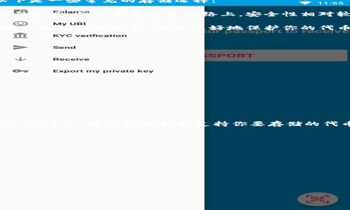 在区块链和加密货币的上下文中，