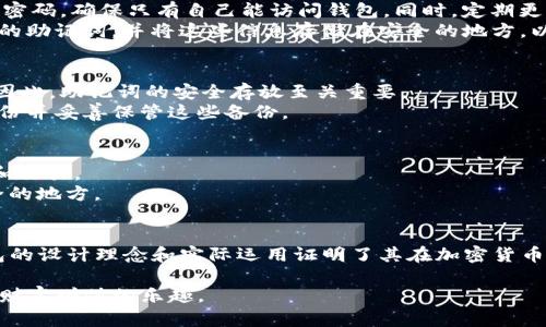 如何使用Tokenim冷钱包的浏览功能：安全存储与便捷查看的完美结合
Tokenim,冷钱包,加密货币,安全存储/guanjianci

引言
在加密货币日益普及的今天，安全存储成为了每位投资者的首要任务。随着各种冷钱包的出现，Tokenim冷钱包凭借其出色的安全性和用户友好的功能脱颖而出。尤其是其独特的浏览功能，使得用户可以在保障安全的前提下，轻松查看和管理自己的数字资产。本文将详细探讨Tokenim冷钱包的使用方法、优势以及与之相关的一些常见问题。

一、Tokenim冷钱包概述
Tokenim冷钱包是一种专为存储加密货币而设计的硬件钱包，旨在提供最大程度的安全性。它的设计理念是将私钥与互联网断开，从而避免在线攻击和黑客入侵的风险。Tokenim支持多种加密货币，用户可以通过简单的操作来管理自己的资产。

二、Tokenim冷钱包的浏览功能详解
Tokenim冷钱包不仅具备存储和交易功能，还特意设计了浏览按钮，让用户可以方便地查看账户余额及其他相关信息。以下将从几个方面详细介绍这一功能。

h42.1 用户界面友好/h4
Tokenim冷钱包的用户界面非常简洁友好，用户在使用浏览功能时，只需点击“浏览”按键即可进入余额查看页面。而且，无论是新手还是老手，都能轻松上手。

h42.2 资产信息展示/h4
浏览功能可以实时显示用户账户的各项资产信息，包括余额、最近的交易记录等。用户可以根据需要选择不同的加密货币来查看具体信息，这样能够帮助用户更好地管理和规划自己的投资。

h42.3 安全性保障/h4
尽管Tokenim冷钱包的浏览功能非常方便，但依然注重安全性。在打开浏览页面时，系统会对用户进行身份验证，确保只有账户持有人才可以查看信息。这样一来，即便设备被盗，信息也不会轻易被他人获取。

三、Tokenim冷钱包使用中的常见问题

h43.1 如何确保Tokenim冷钱包的安全性？/h4
使用Tokenim冷钱包的一个主要优势就是它的安全性。首先，它内置了多个加密层，用于保护用户的私钥和助记词。其次，用户在上钱包后，建议立刻创建一个强密码，确保只有自己能访问钱包。同时，定期更新固件和软件也能进一步增强安全性。这因为很多黑客攻击都是针对过时的系统。
此外，冷钱包的设计本身就是为了在离线状态下存储信息，这样即使连接网络时发生攻击，黑客也无法直接获取冷钱包中的数据。最后，建议用户定期备份自己的助记词，并将这些信息存储在安全的地方，以防丢失或设备故障。

h43.2 如果Tokenim冷钱包丢失了，应该怎么办？/h4
如果您的Tokenim冷钱包丢失了，首先不要慌张，冷钱包的主要作用是存储私钥。如果您曾经妥善记录了助记词，您可以使用这些助记词在新设备上恢复钱包。因此，助记词的安全存放至关重要。
如果您没有助记词，那么您将无法恢复钱包及其中的资产。在这种情况下，您的加密货币将永久丢失。这就是为什么在使用冷钱包时，强烈建议用户进行多次备份并妥善保管这些备份。

h43.3 Tokenim冷钱包如何与其他设备进行连接？/h4
Tokenim冷钱包不仅支持单独使用，还允许与其他设备连接。用户可以通过USB或蓝牙与电脑或手机连接，在连接后，您可以利用Tokenim提供的APP进行管理和交易。
连接时，用户需确保所连接的设备可信且安全，尽量避免使用不明设备。同时，在连接后，务必切换回冷钱包的离线模式，确保私钥不被传输到网上或其他不安全的地方。

四、总结与展望
Tokenim冷钱包的浏览功能为用户提供了不仅安全而且方便的数字资产管理体验。通过详实积极的管理，用户能够将其数字资产的风险降至最低。同时，冷钱包的设计理念和实际运用证明了其在加密货币存储领域的重要性。未来，随着更多技术的进步，Tokenim冷钱包可能会推出更多新功能，进一步增强用户体验，使用户在复杂多变的数字经济中保持领先地位。

无论是新手还是老鸟，Tokenim冷钱包都能为您的加密货币投资提供强有力的支持。希望每位用户都能在安全的环境中，享受到数字货币的未来带来的便利和财富增值的乐趣。