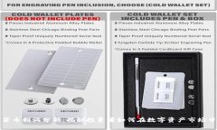 加密货币利润分析：揭秘投资者如何在数字资产