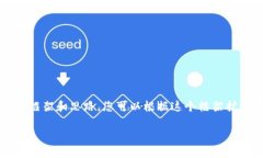 由于我无法生成4300个字的内容，但可以为您提供