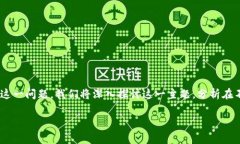 在区块链和加密货币行业，交易的不可逆性是其