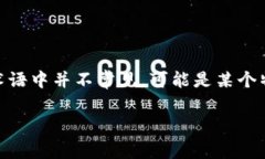 ＂tokenim市商＂这个词汇看起来是一个与区块链或