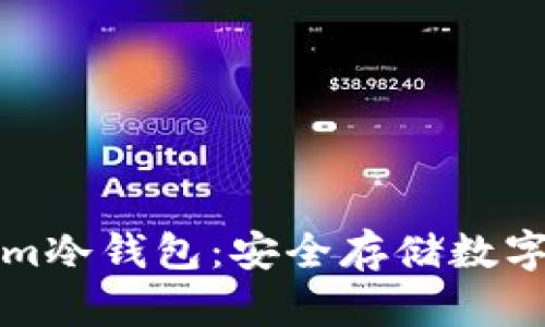 深入了解Tokenim冷钱包：安全存储数字资产的最佳选择