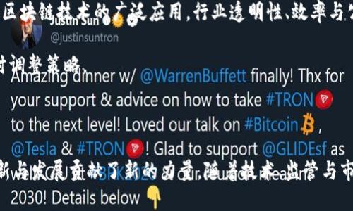 加密货币：数字时代的金融革命

加密货币, 区块链, 数字货币, 去中心化/guanjianci

### 加密货币的基本概念

加密货币是一种使用加密技术保护交易安全的数字货币。与传统货币不同，加密货币的控制和管理并不依赖于中央银行或政府机构，而是基于去中心化的区块链技术。区块链是一种公共账本技术，能够在多个节点之间同步更新，确保数据的透明性和安全性。

加密货币的首个实例是比特币（Bitcoin），由一个化名为中本聪（Satoshi Nakamoto）的个人或团体在2009年首次提出。比特币的成功促生了数千种其他加密货币，它们各具特色，采用不同的算法和技术。这些加密货币的用途各异，从作为支付手段，到支持智能合约，或是作为各类去中心化应用的燃料。

加密货币的核心特征包括去中心化、不可篡改性和匿名性等。去中心化使得加密货币不易受到政府或金融监控机构的干预，给用户提供了更多的自由与隐私。不可篡改性意味着一旦数据被记录在区块链上，就无法被修改或删除，增加了交易的可信度。而匿名性则使得用户在交易过程中可保持相对隐私，这在某些情况下可能是有利的，但也可能引发一些潜在的法律和伦理问题。

### 加密货币的运作机制

加密货币通过分布式网络进行交易和验证，所有交易记录都存储在区块链上。参与这一过程的节点（网络中的计算机）通过以下几个步骤确保交易的安全性和有效性：

1. **交易发起**：用户通过电子钱包发起交易，利用其私钥签名以证明交易的合法性。
2. **交易广播**：交易信息会被广播到网络中的所有节点，任何节点都可以选择是否参与验证。
3. **验证交易**：节点使用复杂的加密算法验证交易的有效性，确保发起者拥有足够的余额且没有重复支出。
4. **打包交易**：经过验证的交易会被打包成一个区块，并加入到链上。这个过程通常由矿工完成，他们通过计算能力竞争解决复杂的数学难题（此过程称为挖矿）。
5. **更新链条**：有效的区块会被添加到现有的区块链中，所有节点会更新自己的账本以保持一致性。

这一系列过程确保了交易的安全性和透明性，减少了传统交易中可能出现的欺诈和争议问题。

### 加密货币的优势与挑战

加密货币作为一种新兴的金融工具，其存在众多优势，但同时也面临着许多挑战。

#### 优势

1. **去中心化**：去中心化的金融体系不受单一实体的控制，有助于消除传统金融系统中存在的垄断和腐败行为。
2. **低交易费用**：通过P2P交易消除中介可以大幅降低交易成本，吸引更多用户参与。
3. **全球交易**：加密货币打破国界限制，允许用户在全球范围内完成交易，方便快捷。
4. **投资机会**：加密货币市场的高波动性为投资者提供了新的投资机会和潜在回报。

#### 挑战

1. **价格波动**：加密货币的价格波动极大，投资风险高，可能导致资金损失。
2. **法律监管**：各国对加密货币的监管态度不一，法律法规尚不完善，可能导致合规风险。
3. **安全性问题**：虽然区块链技术具有一定的安全性，但加密货币交易平台依然会遭受黑客攻击，用户资产可能受到威胁。
4. **匿名性带来的问题**：虽然匿名性保护了用户隐私，但也容易被利用来进行非法活动，例如洗钱和恐怖融资。

### 加密货币的未来发展趋势

随着加密货币市场的不断发展，其未来的趋势也日益显现。从技术创新到市场需求，以下几个方面将影响加密货币的未来走向：

1. **技术进步**：随着区块链技术的进步，加密货币将会有更好的扩展性和效率，例如以太坊2.0及其权益证明机制的推进。
2. **合规与监管**：各国政府对加密货币的监管将逐渐加强，确保用户权益与市场健康发展，同时也可能影响市场的发展速度。
3. **传统金融的融合**：越来越多的金融机构开始接受加密货币，金融传统企业与加密货币的结合将为市场带来更多机会。
4. **去中心化金融（DeFi）**：DeFi的快速崛起改变了传统金融的运作方式，为用户提供了更灵活的金融产品，同时也带来了新的风险。

### 可能相关的问题

#### 问题1：加密货币的安全性如何保障？

加密货币的安全性如何保障？

加密货币的安全性主要依靠区块链技术及相关的加密机制。区块链的去中心化设计使得任何单一节点无法主导网络，交易并存储在多个节点上，这样即使其中一个节点遭到了攻击，其他节点的记录仍然是可靠的。然而，加密货币安全性问题依然存在以下几个重要方面：

1. **钱包安全性**：用户存储加密货币的设备（例如热钱包、冷钱包等）必须具备良好的安全性。热钱包因与互联网连接，面临黑客攻击的风险，冷钱包则相对更安全。
   
2. **私人密钥管理**：加密货币的所有权由私人密钥决定，用户需要妥善保管自己的密钥，避免泄露或丢失。一旦密钥被他人获取，资产就可能被盗取，而无法追回。

3. **交易平台安全性**：许多用户依赖于交易所进行交易，若交易所遭到攻击，用户资产可能面临风险。因此，在选择交易平台时，需要仔细审核其安全措施及合规性。 

4. **智能合约安全**：在使用智能合约时，合约代码必须经过审查和测试，以避免存在安全漏洞而导致资金损失的风险。

除了这些技术层面的安全保障，用户还需提高自身的安全意识，定期更新安全设置，使用复杂的密码，并保持警惕，以防止钓鱼攻击等诈骗行为。

#### 问题2：加密货币投资的风险与收益分析

加密货币投资的风险与收益分析

作为一种新兴的投资工具，加密货币吸引了大量投资者。然而，潜在的高收益伴随着高风险，投资者需谨慎评估加密货币的投资价值。以下是对加密货币投资风险与收益的分析：

##### 风险分析

1. **市场波动性**：加密货币市场价格剧烈波动，尤其是比特币等主流加密货币，其价格短时间内可能暴涨或暴跌，投资者可能面临巨大的财务损失。

2. **法律风险**：各国对加密货币的监管政策时常变化，法律风险增加，导致投资者无法预测未来的市场环境，增加投资的不确定性。

3. **安全风险**：如前所述，用户的数字资产面临黑客攻击和平台破产的风险，造成投资资金的损失。

4. **无资产担保**：与传统投资工具不同，加密货币并没有实物资产作为支持，导致其价值的合理性缺乏依据，容易引发市场恐慌。

##### 收益分析

1. **投资回报高**：尽管风险很高，但加密货币市场的回报也可能非常可观。特别是在市场上升期，很多投资者通过短期投资获得了巨额收益。

2. **多元化投资组合**：投资者可将加密货币作为资产组合的一部分，在降低风险的同时提升整体投资回报。

3. **参与新兴市场**：加密货币市场属于新兴市场，其未来发展潜力巨大。投资这些新兴资产，抓住市场机会的可能性也越大。

4. **技术进步带来的机会**：随着区块链技术不断发展，加密货币也将不断更新迭代，未来的新项目可能会带来新的投资机会与收益。

总之，投资加密货币既有机会也伴随风险，投资者须对市场保持警惕，制定合理的投资策略与风控措施，理性投资。

#### 问题3：加密货币的未来趋势及可能影响

加密货币的未来趋势及可能影响

加密货币在全球范围内的兴起，已经引发了传统金融市场的深刻变革。未来，加密货币的趋势有可能影响经济、商业甚至社会政治生活。以下是对加密货币未来趋势的分析：

##### 1. 机构投资者的参与

近年来，越来越多的传统金融机构开始涉足加密货币市场，例如银行、对冲基金、资产管理公司等。机构投资者的参与不仅可以为市场带来更多的资金流入，还可能使市场更加稳定，提升加密货币的合法性与透明度。若更多的机构开始接受加密货币，可能会推动更多的用户参与这一市场。

##### 2. 监管政策的逐步完善

各国政府对加密货币的监管政策逐渐明朗化。虽然某些地区可能仍对加密货币保持较为保守的态度，但监管机构对于增强市场透明度、保护投资者权益的需求也在增加。随着法规的逐步制定与完善，加密货币市场将由此获得更良好的发展环境。

##### 3. 去中心化金融（DeFi）的崛起

DeFi作为新的金融生态系统，借助加密货币为用户提供了更灵活的金融服务，包括借贷、交易、保险等。随着DeFi市场的不断扩大，传统金融模式可能面临巨大的挑战，而新兴的去中心化金融将为用户提供更多选择，改变现有的金融服务格局。

##### 4. 社会与经济的影响

加密货币的推行与应用将可能影响到一定范围的社会经济结构。例如，在金融无法覆盖的地区，加密货币或将成为一种有效的金融解决方案，促进经济发展。同时，随着区块链技术的广泛应用，行业透明性、效率与公正性都将提高，有助于改善企业与消费者之间的关系。

总的来说，加密货币未来的走向充满不确定性，其发展将不仅仅影响金融市场，还将辐射到商业、社会和经济等多个领域，作为用户和投资者，需密切关注这些趋势，实时调整策略。

### 结论

加密货币在数字时代的金融体系中，凭借其独特的技术基础与市场需求，应运而生。尽管其面临着一系列挑战与风险，但不可否认的是，加密货币为全球金融市场的创新与发展贡献了新的力量。随着技术、监管与市场环境的不断变化，加密货币的未来充满着可能性，用户与投资者需保持关注，理性参与。