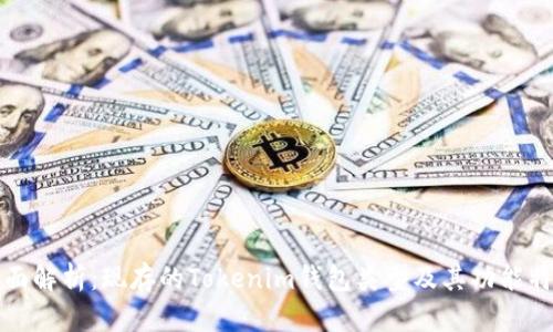 全面解析：现存的Tokenim钱包类型及其功能特点