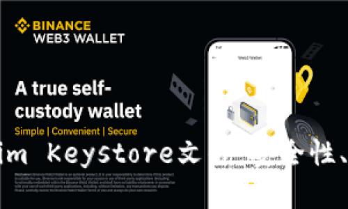 深入了解Tokenim Keystore文件：安全性、管理和最佳实践