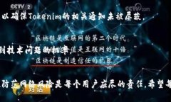 如何安全下载Tokenim安卓版：一站式指南与常见问