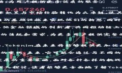 jiaoti深入探讨Tokenim与火币链的未来发展/jiaoti