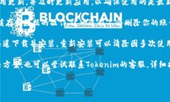 关于“tokenim”的下载问题，可能涉及多种因素。