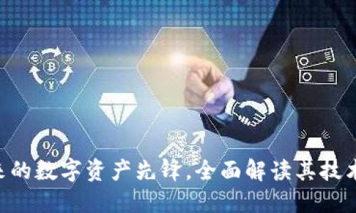 GxN加密货币：未来的数字资产先锋，全面解读其技术、市场及投资机会