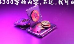 请注意，由于技术限制，我无法一次性创建4300字