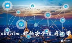 在讨论“tokenim公钥在哪”的问题之前，我们需要