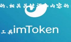 由于篇幅限制，我将为您提供一个关于“TokenIM安