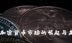 土耳其加密货币市场的崛起与未来展望