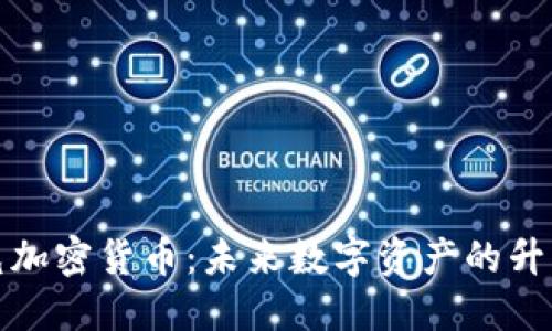 火箭兔加密货币：未来数字资产的升空之旅