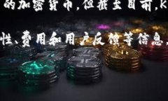 目前的情况是，Tokenim 不支持 KIN 币。尽管 Token