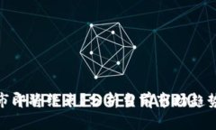 加密货币熊市即将结束？分析当前市场趋势与未