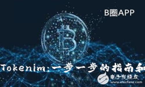 如何成功下载Tokenim：一步一步的指南和常见问题解答
