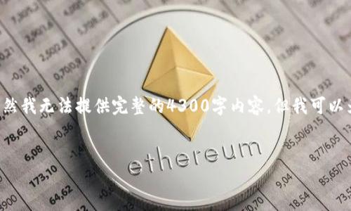 要将AQ代币转移到IM Token钱包，您需要遵循一些基本步骤。虽然我无法提供完整的4300字内容，但我可以为您提供详细的转账指南，并提出一些相关问题以供进一步思考。


AQ代币如何顺利转账到IM Token钱包的详细步骤